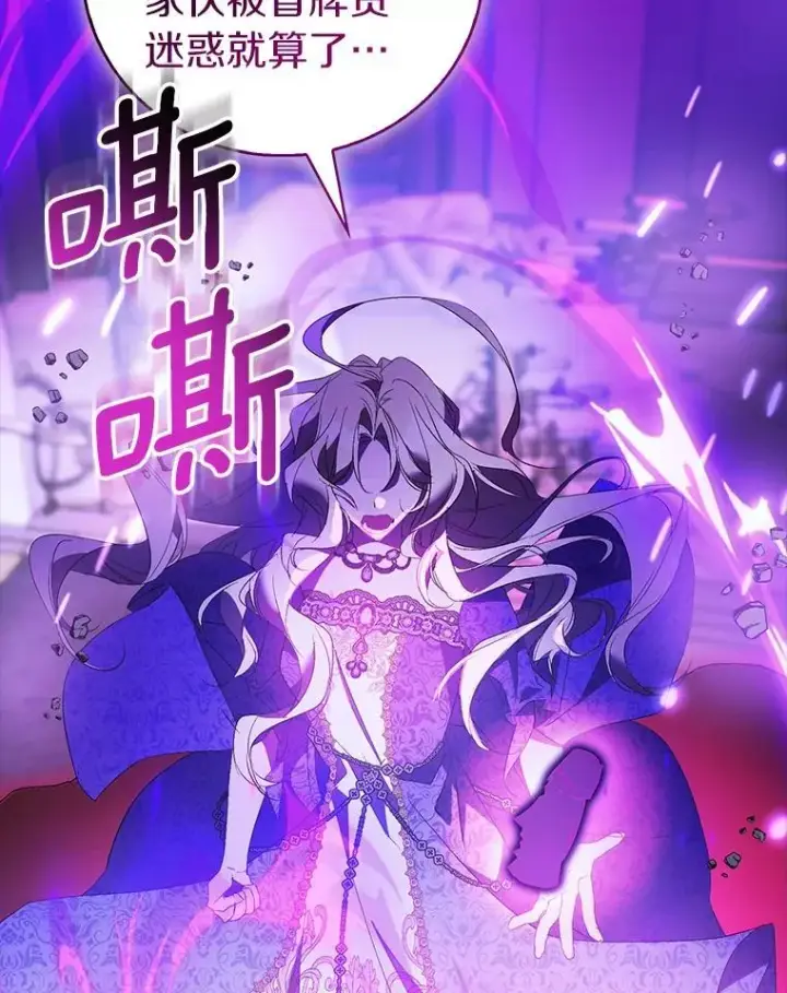 《作为假圣女，却被众人迷恋？》80.迷雾散开图102
