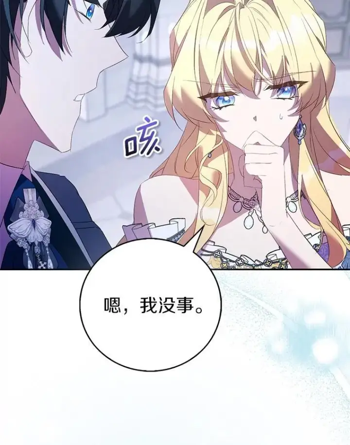 《作为假圣女，却被众人迷恋？》80.迷雾散开图122