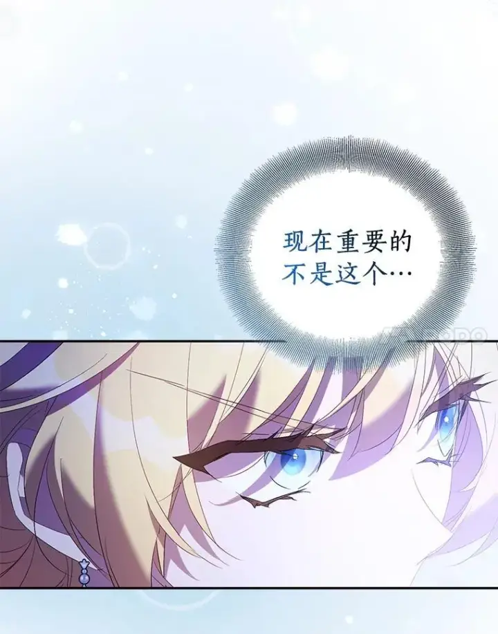 《作为假圣女，却被众人迷恋？》80.迷雾散开图123