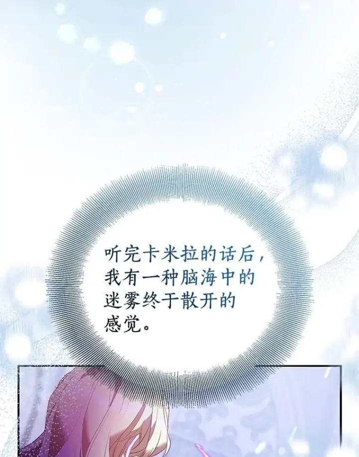 《作为假圣女，却被众人迷恋？》80.迷雾散开图124