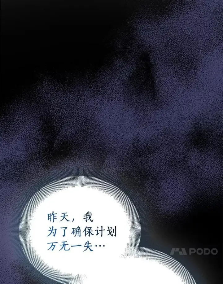 《作为假圣女，却被众人迷恋？》80.迷雾散开图126