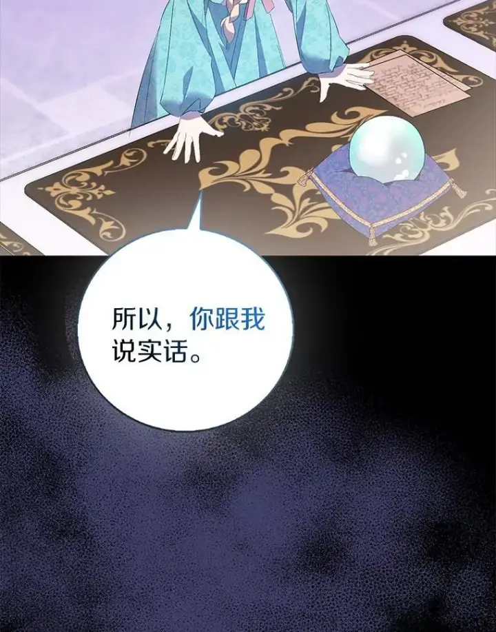 《作为假圣女，却被众人迷恋？》80.迷雾散开图128