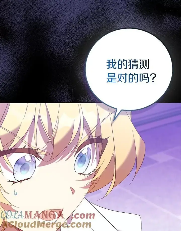 《作为假圣女，却被众人迷恋？》80.迷雾散开图129