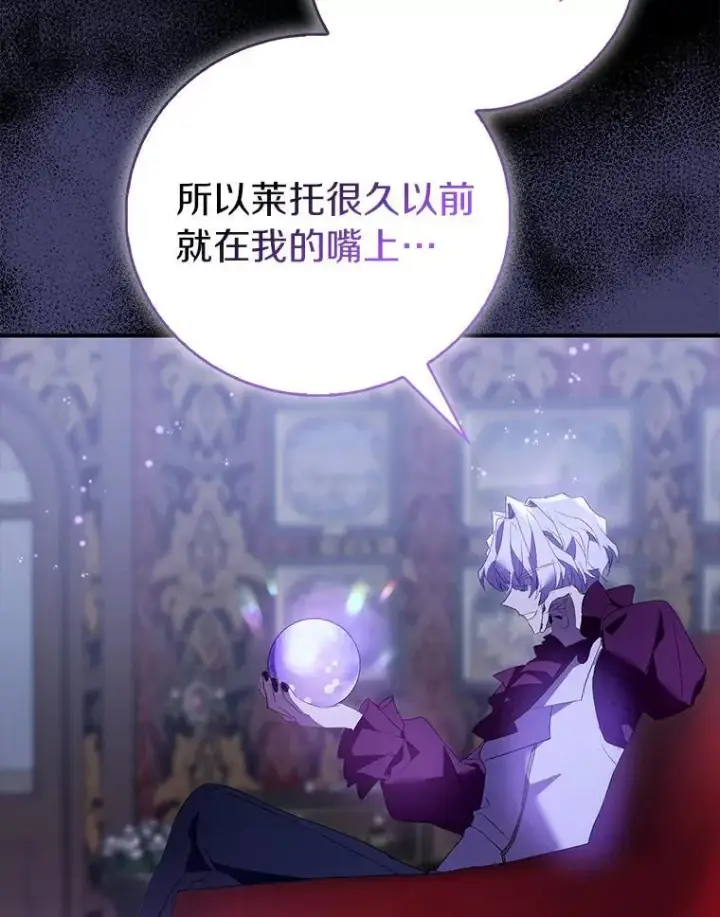 《作为假圣女，却被众人迷恋？》80.迷雾散开图131