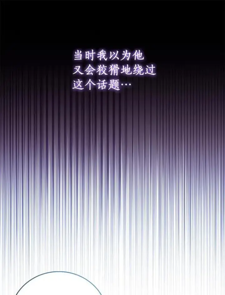 《作为假圣女，却被众人迷恋？》80.迷雾散开图134