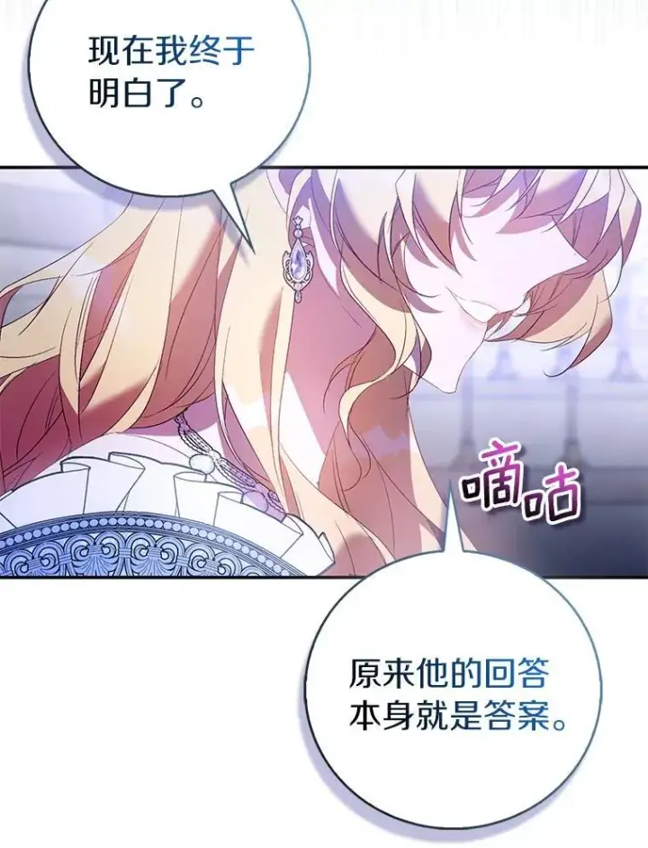 《作为假圣女，却被众人迷恋？》80.迷雾散开图135