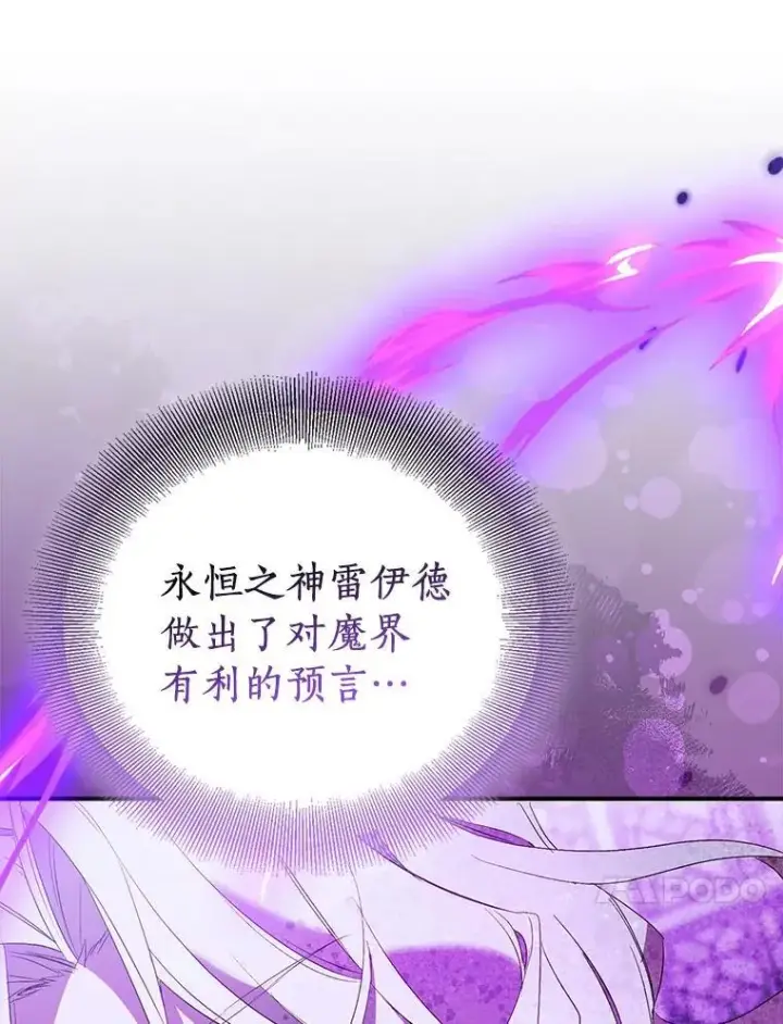 《作为假圣女，却被众人迷恋？》80.迷雾散开图136