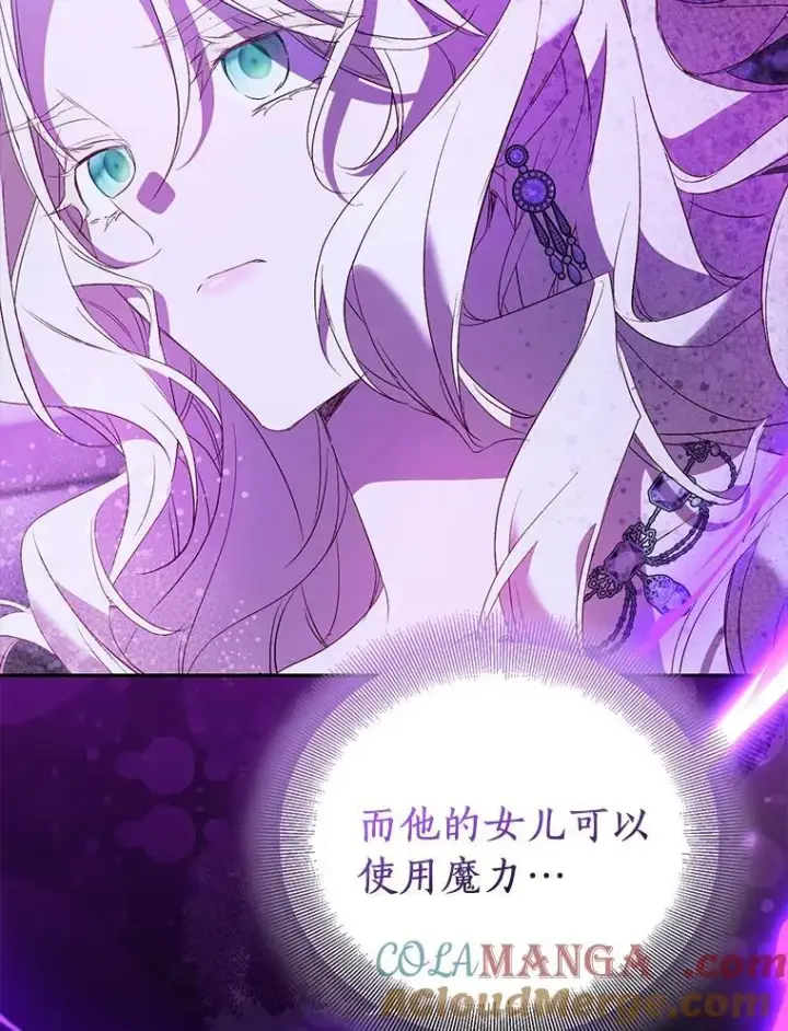 《作为假圣女，却被众人迷恋？》80.迷雾散开图137