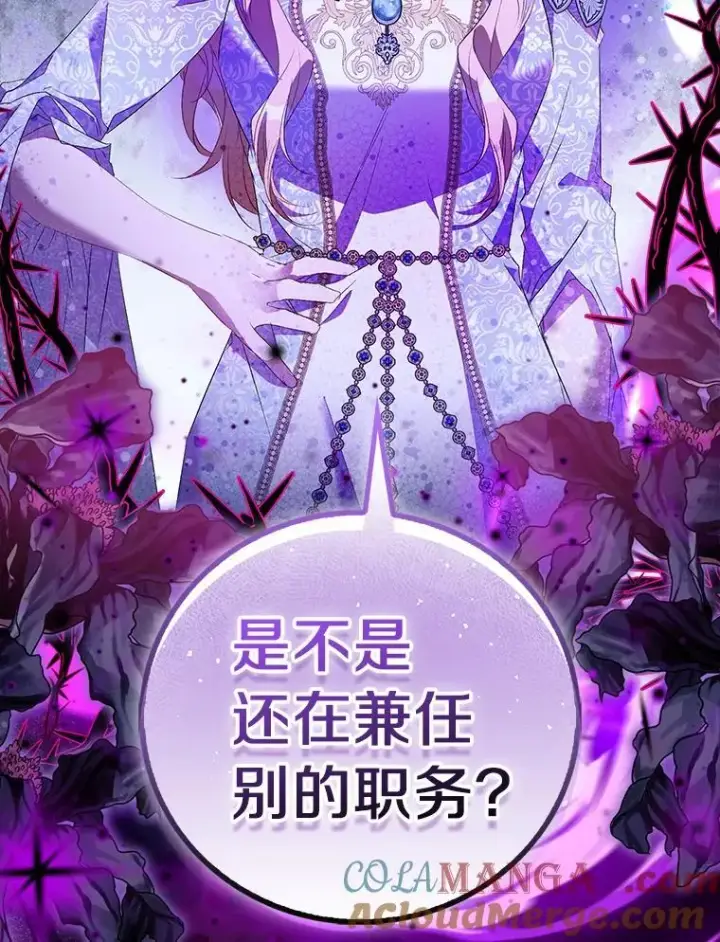 《作为假圣女，却被众人迷恋？》80.迷雾散开图141
