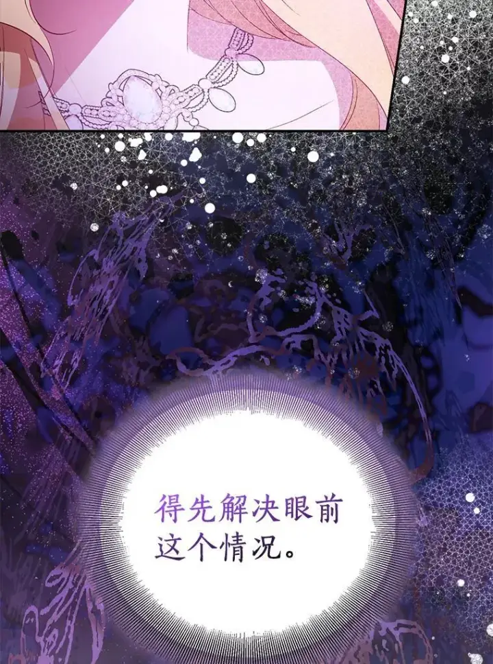 《作为假圣女，却被众人迷恋？》80.迷雾散开图19