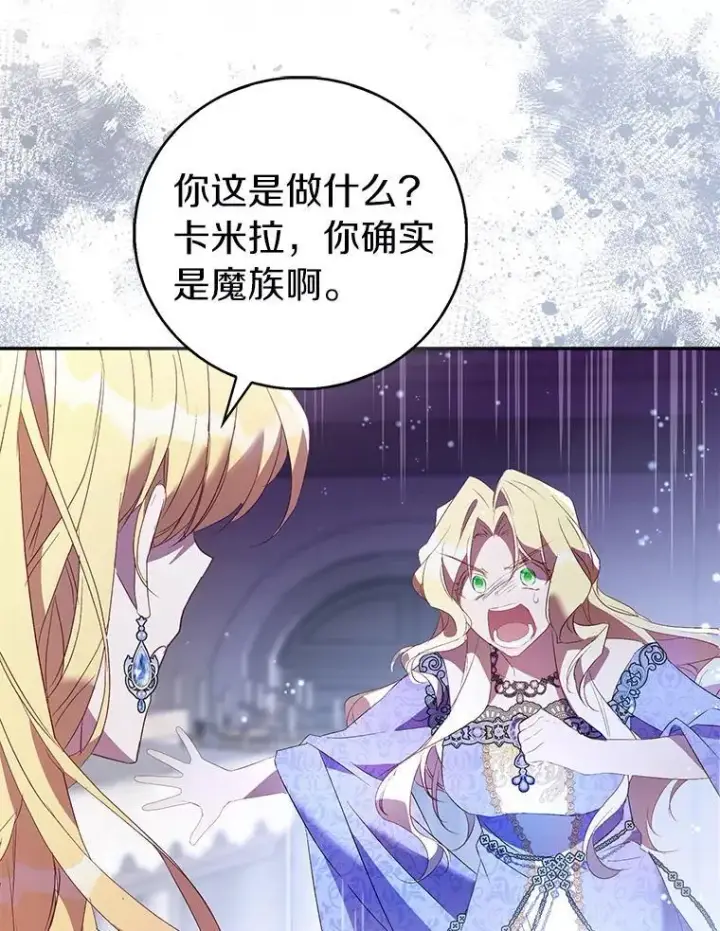 《作为假圣女，却被众人迷恋？》80.迷雾散开图26