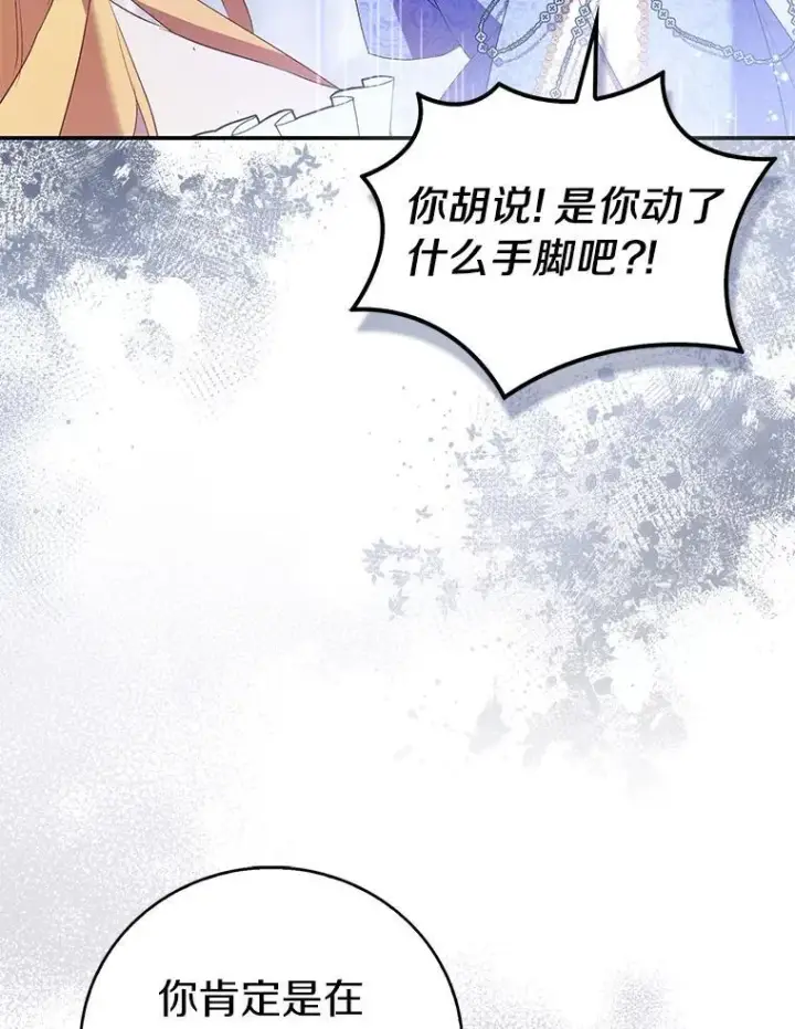 《作为假圣女，却被众人迷恋？》80.迷雾散开图27