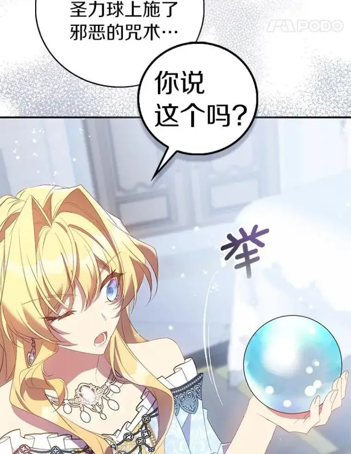 《作为假圣女，却被众人迷恋？》80.迷雾散开图28