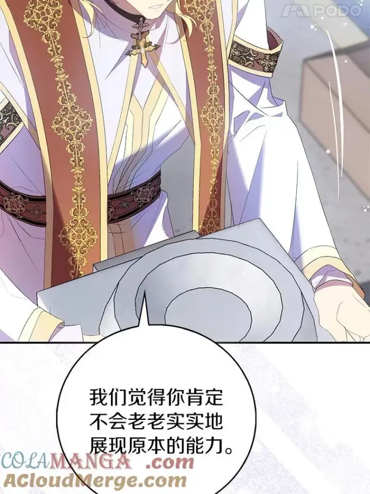 《作为假圣女，却被众人迷恋？》80.迷雾散开图41