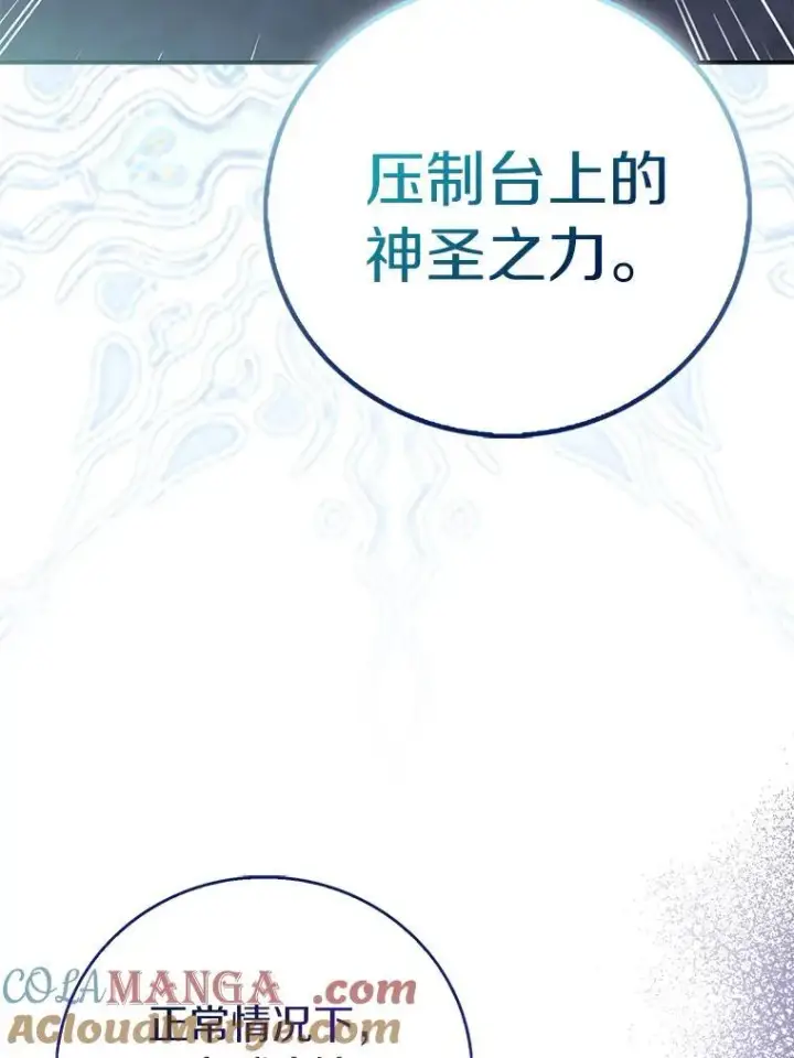 《作为假圣女，却被众人迷恋？》80.迷雾散开图45