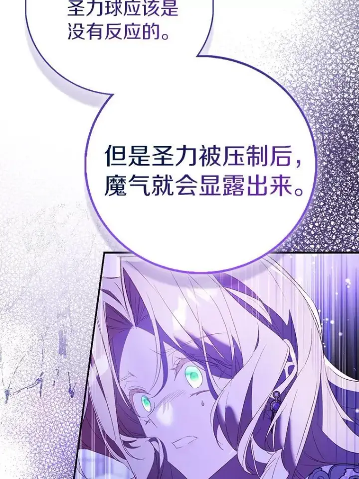 《作为假圣女，却被众人迷恋？》80.迷雾散开图46