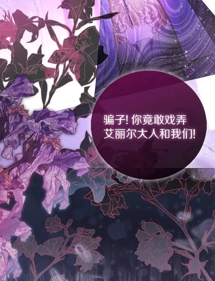 《作为假圣女，却被众人迷恋？》80.迷雾散开图52