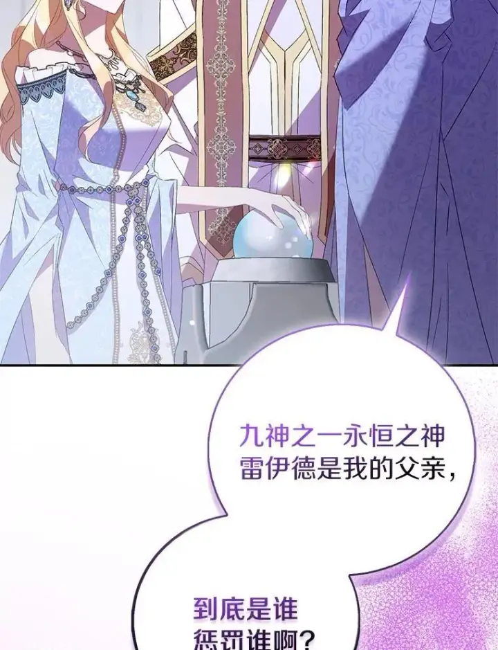 《作为假圣女，却被众人迷恋？》80.迷雾散开图56