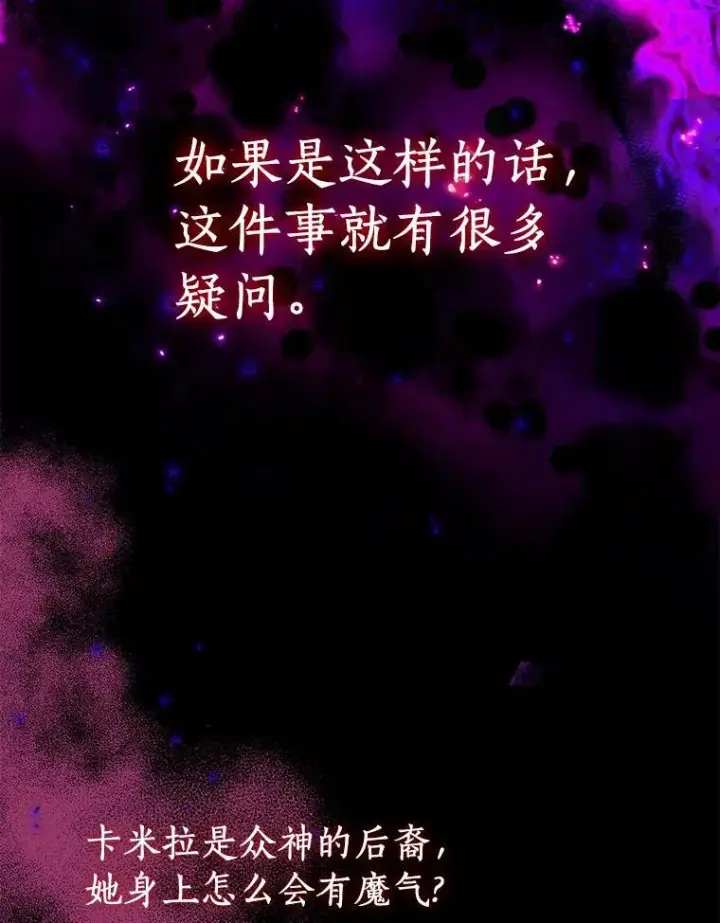 《作为假圣女，却被众人迷恋？》80.迷雾散开图8