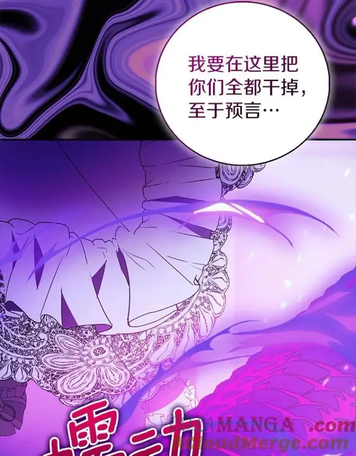 《作为假圣女，却被众人迷恋？》80.迷雾散开图81