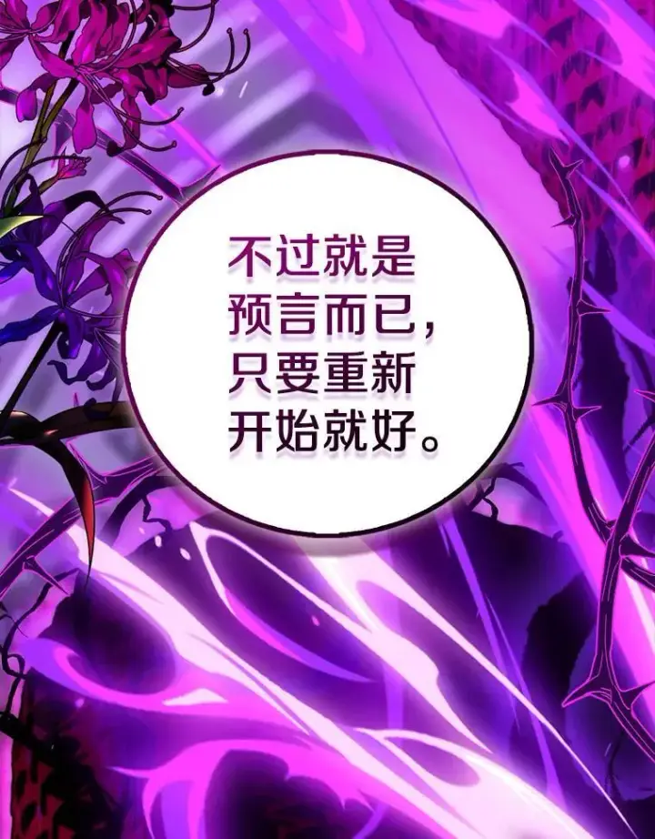 《作为假圣女，却被众人迷恋？》80.迷雾散开图84