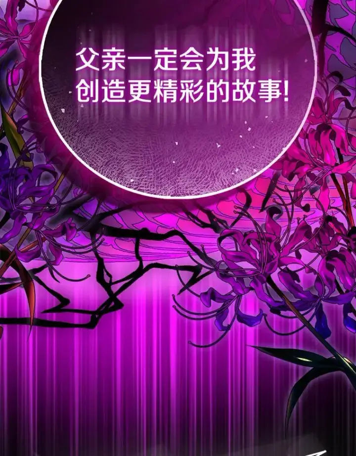 《作为假圣女，却被众人迷恋？》80.迷雾散开图88
