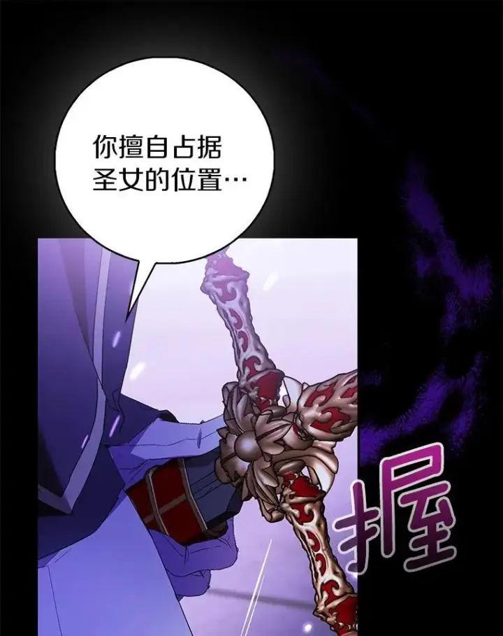 《作为假圣女，却被众人迷恋？》80.迷雾散开图92
