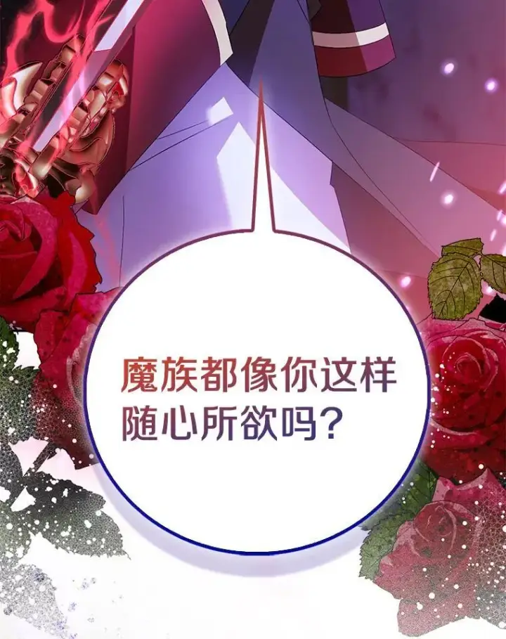 《作为假圣女，却被众人迷恋？》80.迷雾散开图98