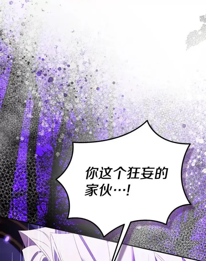《作为假圣女，却被众人迷恋？》80.迷雾散开图99