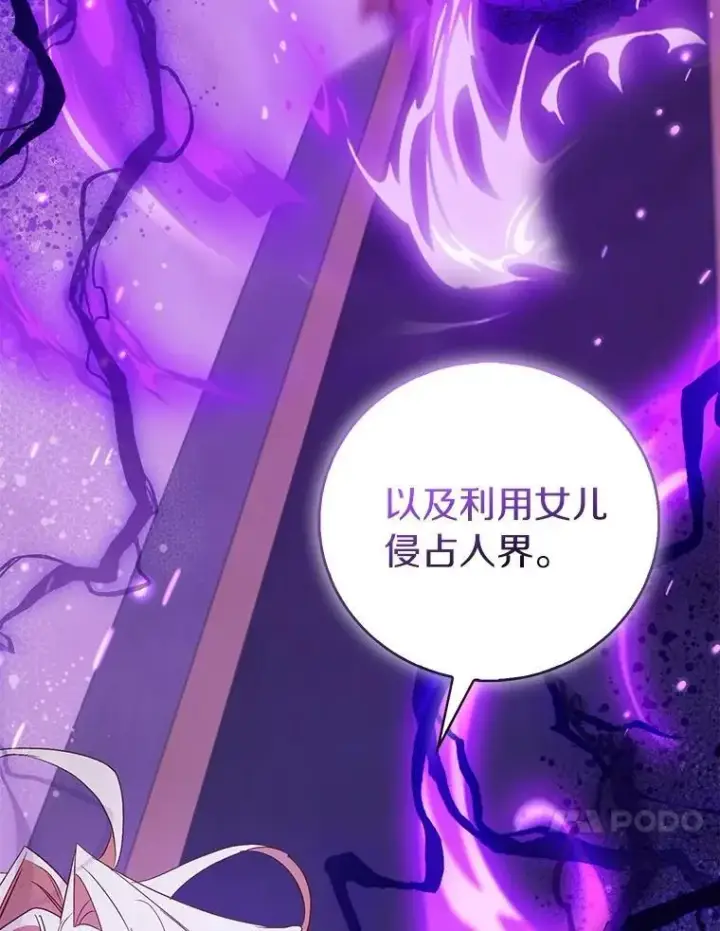 《作为假圣女，却被众人迷恋？》81.制裁图10