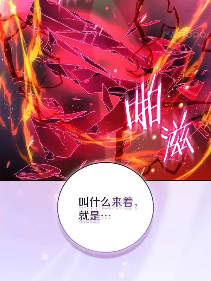 《作为假圣女，却被众人迷恋？》81.制裁图100