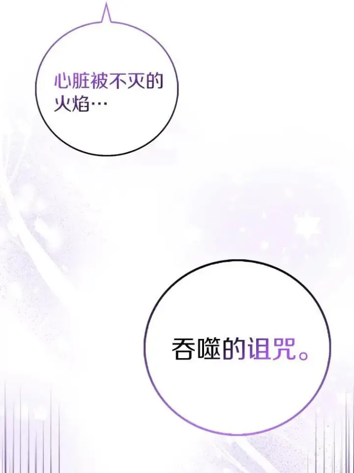《作为假圣女，却被众人迷恋？》81.制裁图102