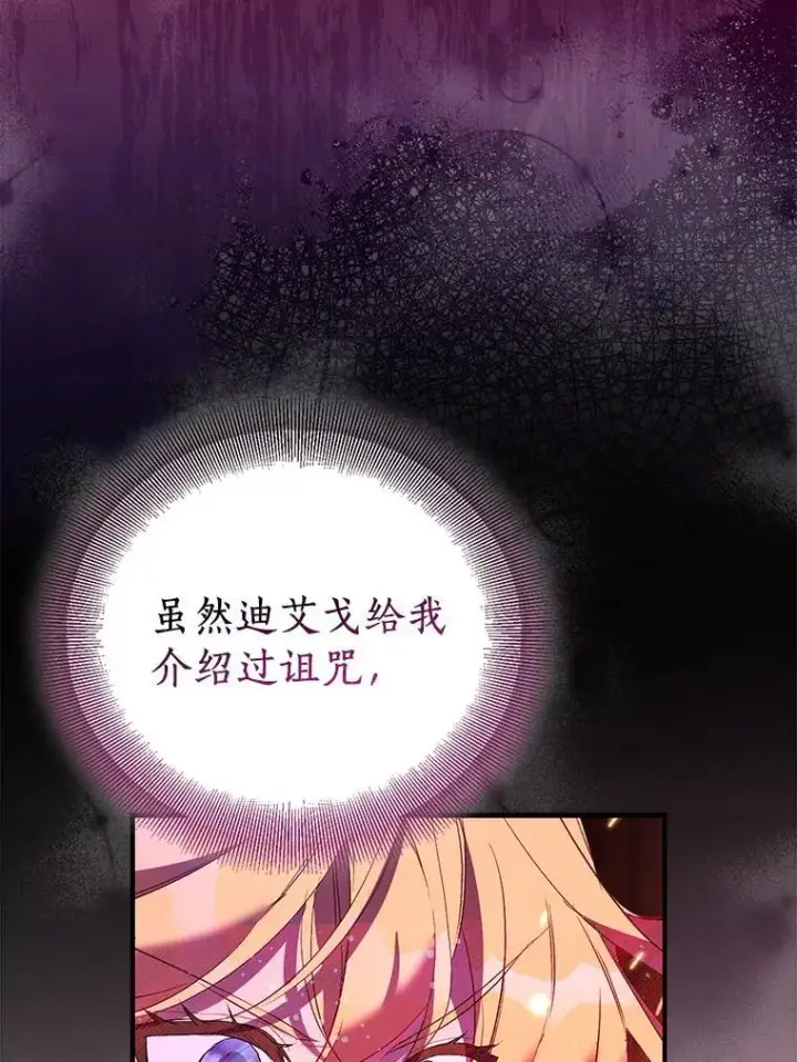 《作为假圣女，却被众人迷恋？》81.制裁图115