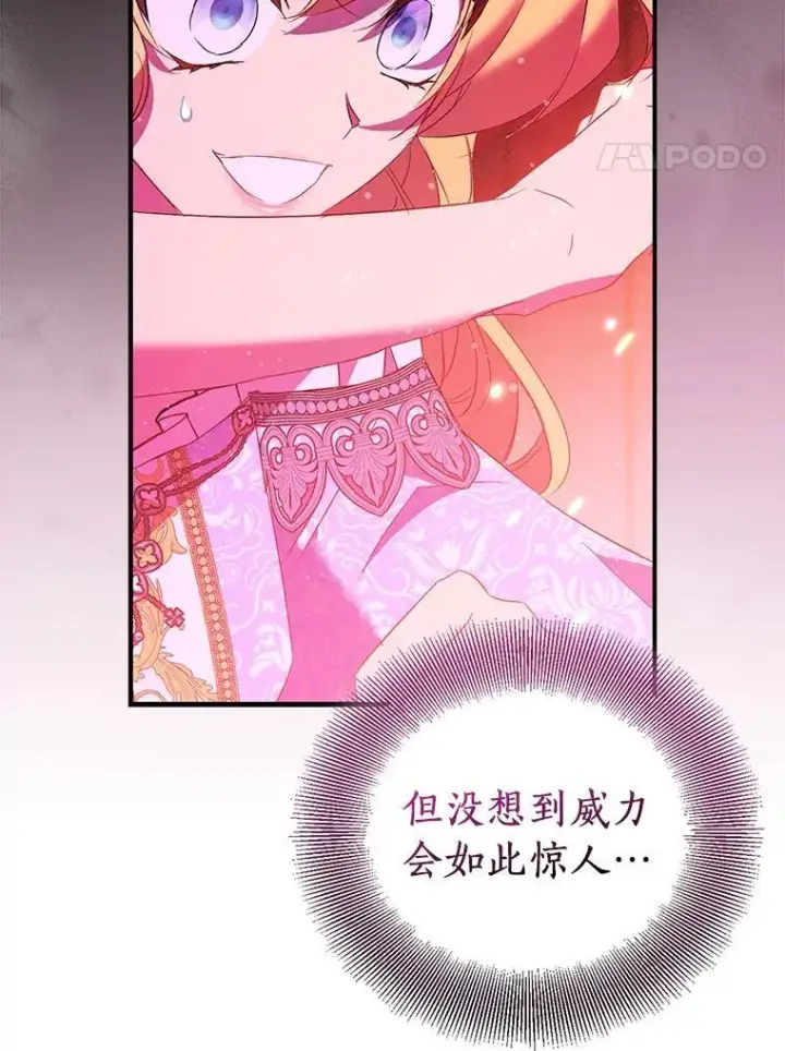 《作为假圣女，却被众人迷恋？》81.制裁图116