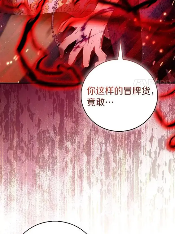 《作为假圣女，却被众人迷恋？》81.制裁图119