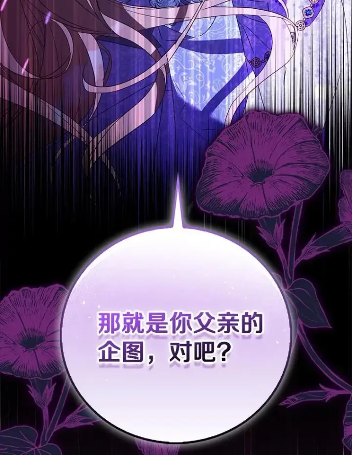 《作为假圣女，却被众人迷恋？》81.制裁图12