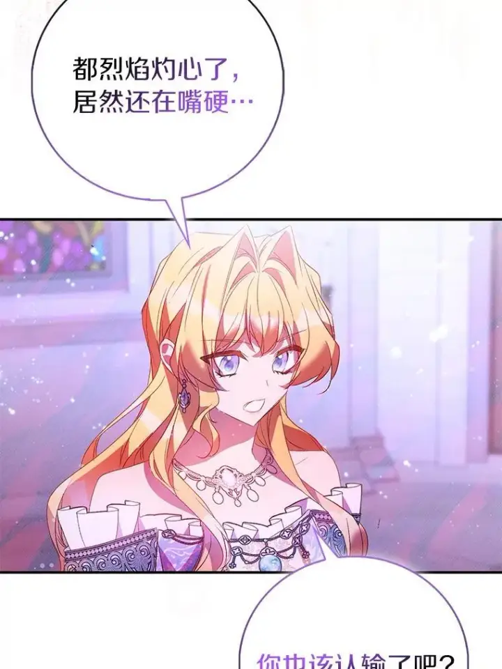 《作为假圣女，却被众人迷恋？》81.制裁图120