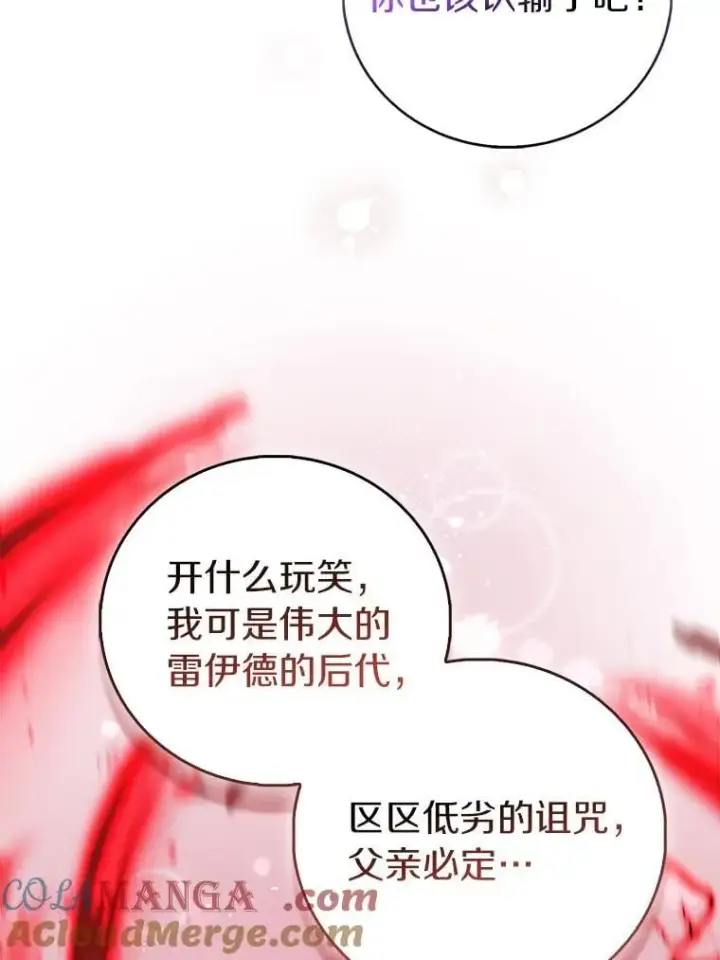《作为假圣女，却被众人迷恋？》81.制裁图121