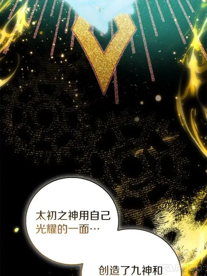 《作为假圣女，却被众人迷恋？》81.制裁图128