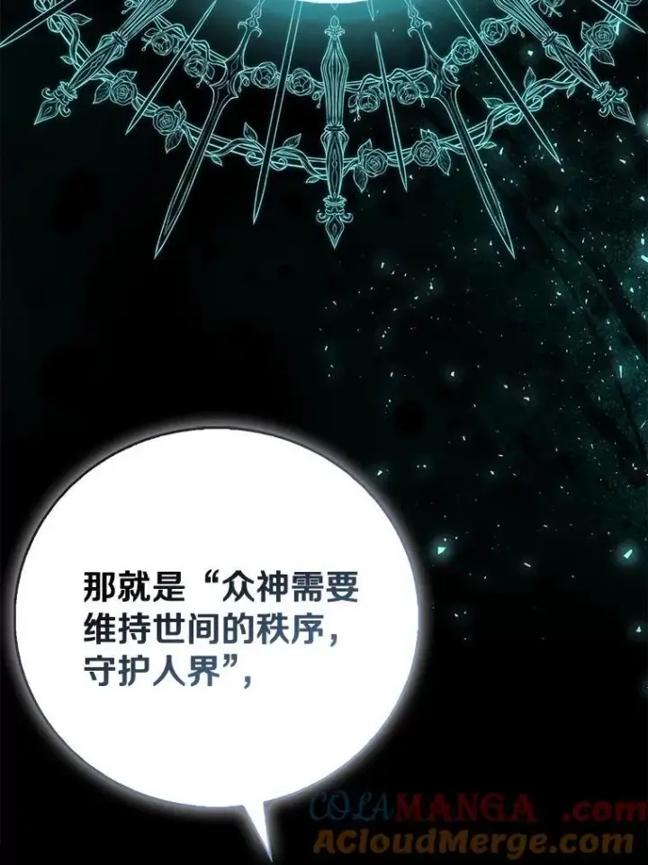 《作为假圣女，却被众人迷恋？》81.制裁图133