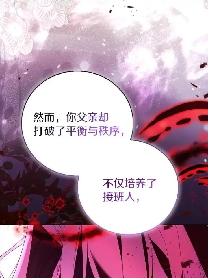 《作为假圣女，却被众人迷恋？》81.制裁图136