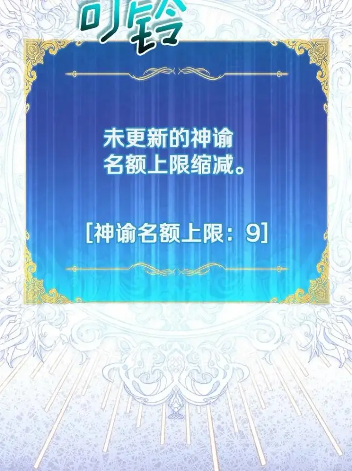 《作为假圣女，却被众人迷恋？》81.制裁图139