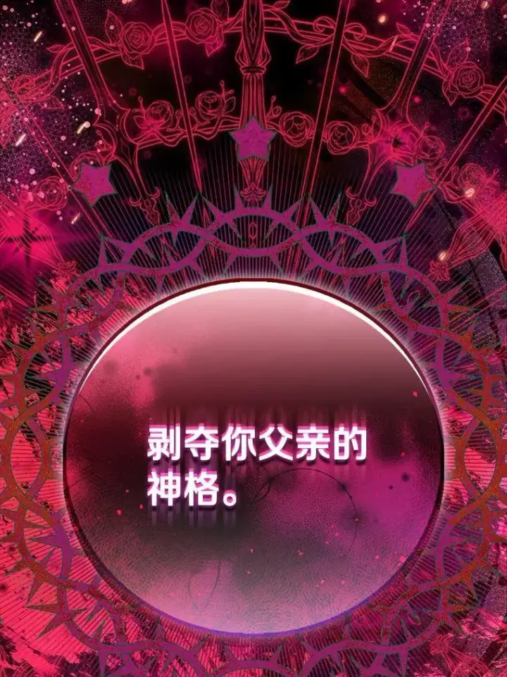 《作为假圣女，却被众人迷恋？》81.制裁图143