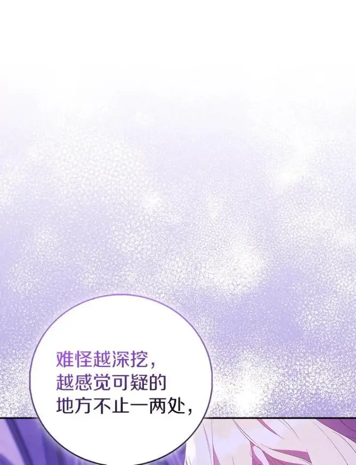 《作为假圣女，却被众人迷恋？》81.制裁图16