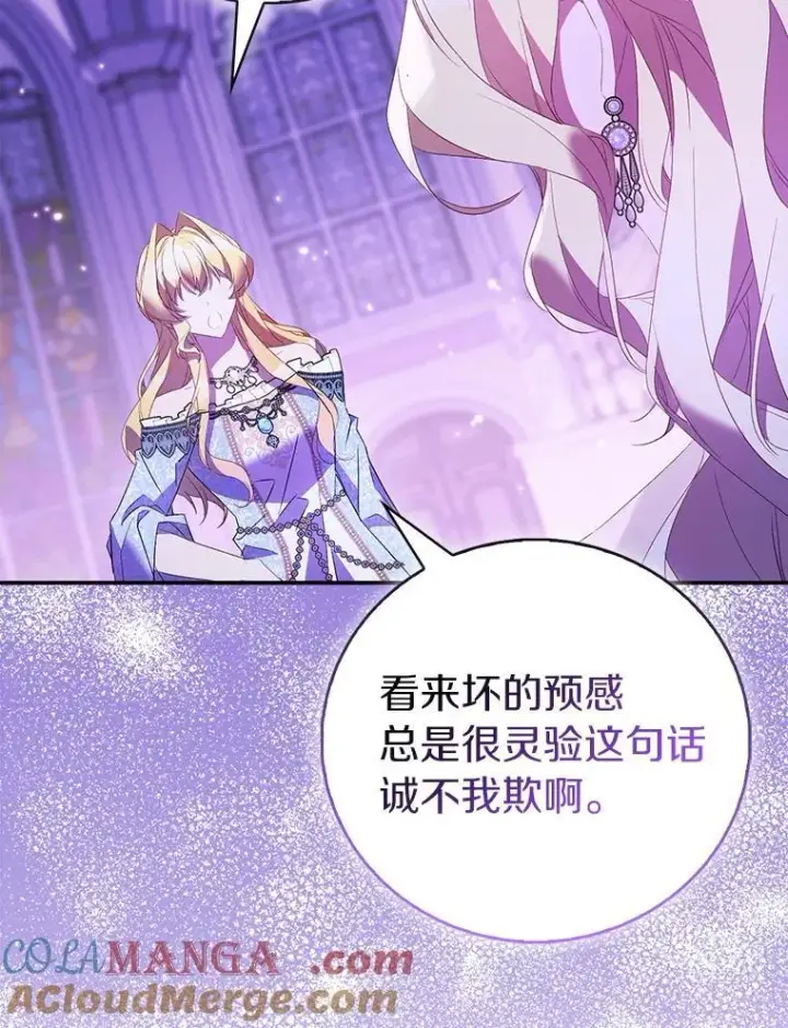 《作为假圣女，却被众人迷恋？》81.制裁图17