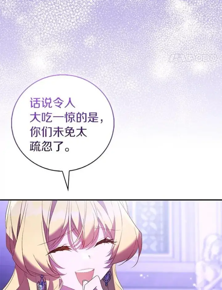 《作为假圣女，却被众人迷恋？》81.制裁图18