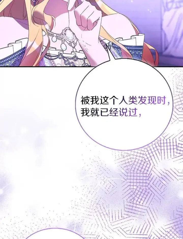 《作为假圣女，却被众人迷恋？》81.制裁图19