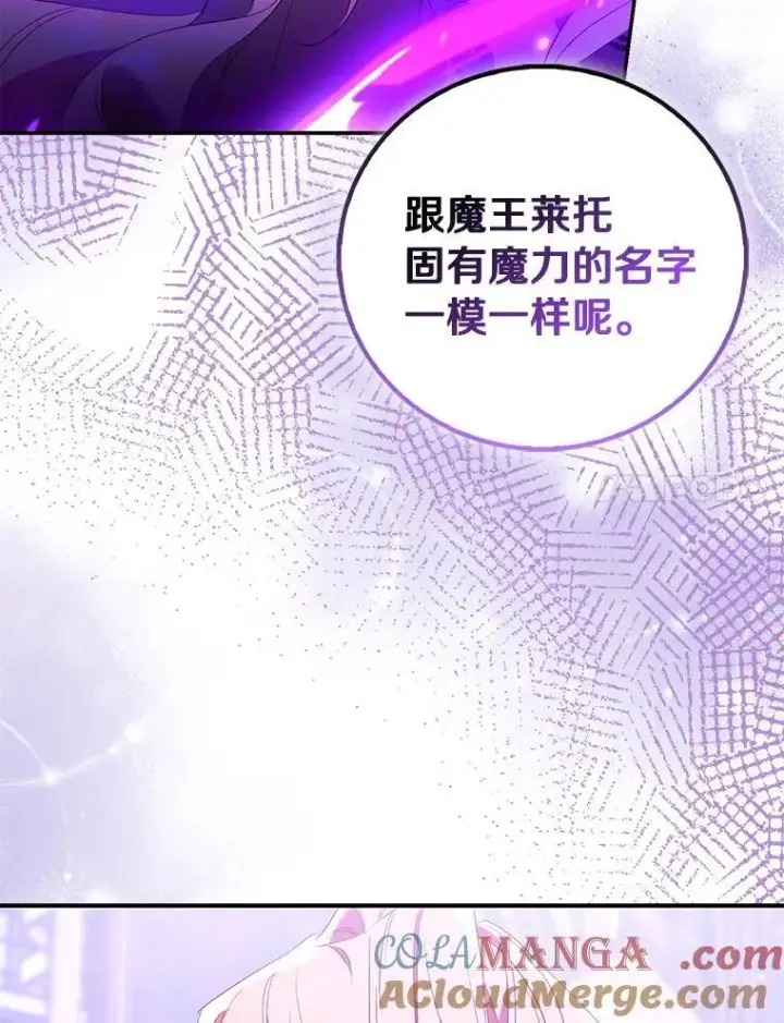 《作为假圣女，却被众人迷恋？》81.制裁图21