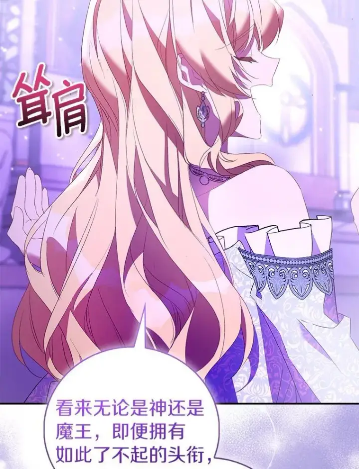 《作为假圣女，却被众人迷恋？》81.制裁图22