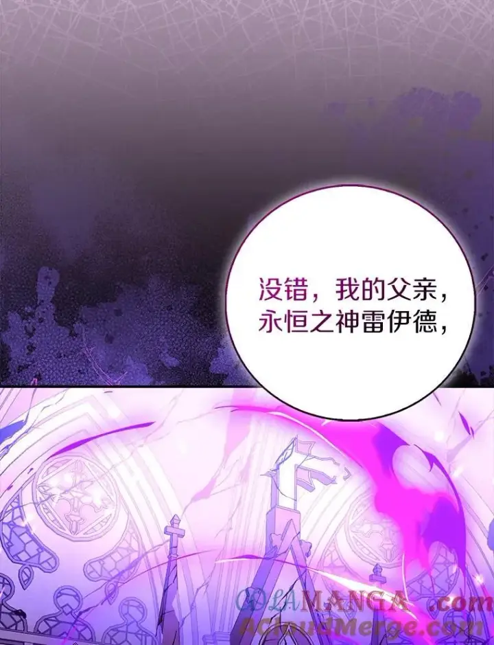 《作为假圣女，却被众人迷恋？》81.制裁图25